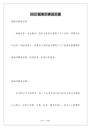 2024城南旧事读后感_19