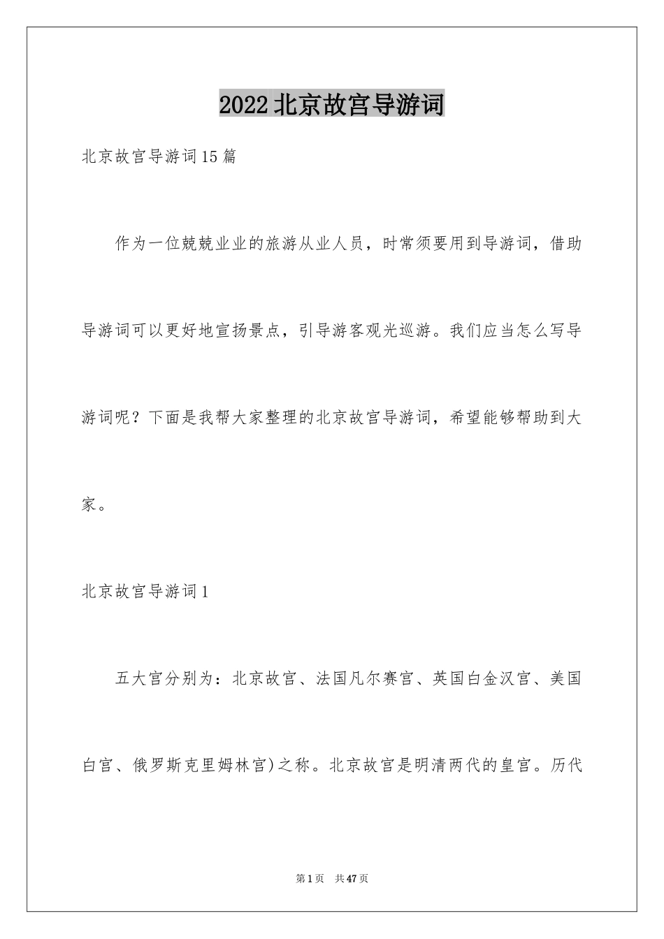 2024北京故宫导游词_96_第1页