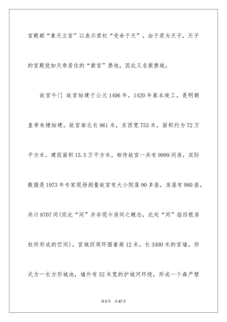 2024北京故宫导游词_96_第2页