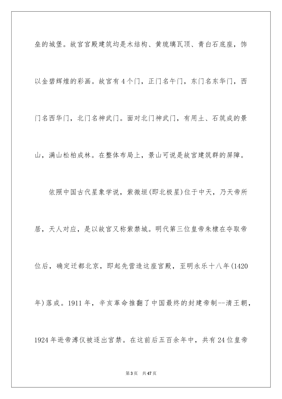 2024北京故宫导游词_96_第3页