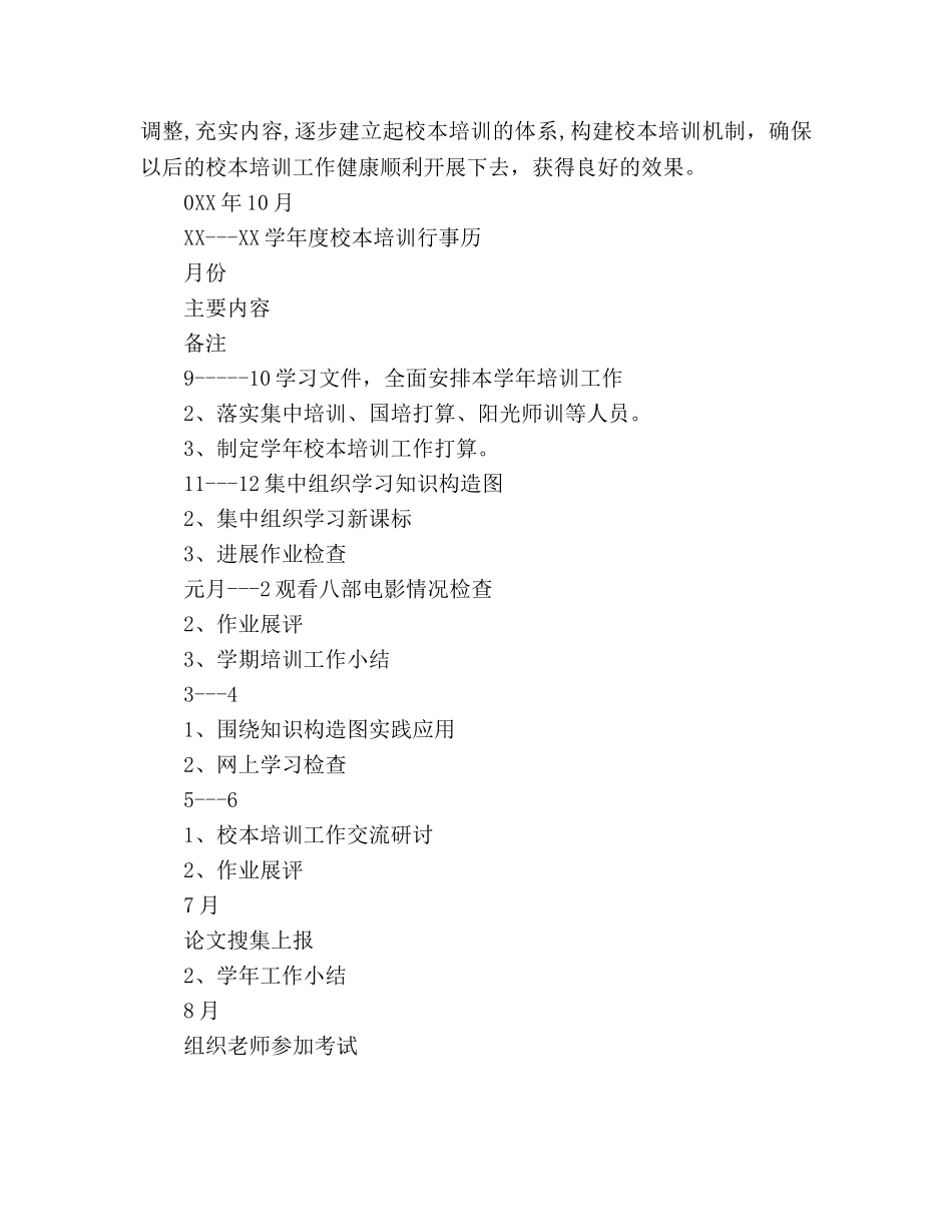 中学----学年度校本培训参考计划范文 _第3页