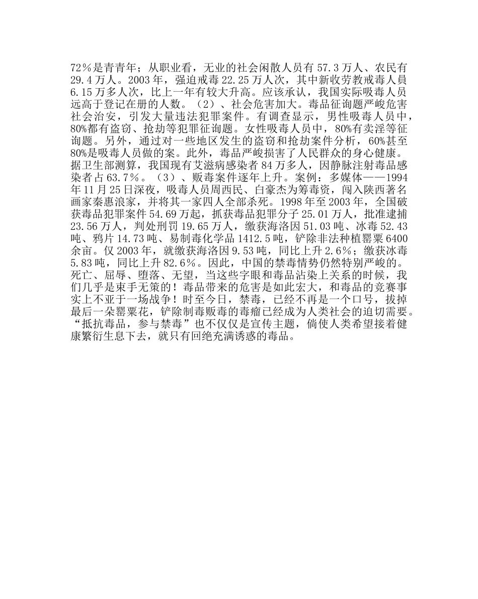 主题班会教案禁毒班会教案：吸毒毁灭的不仅是自己 _第2页