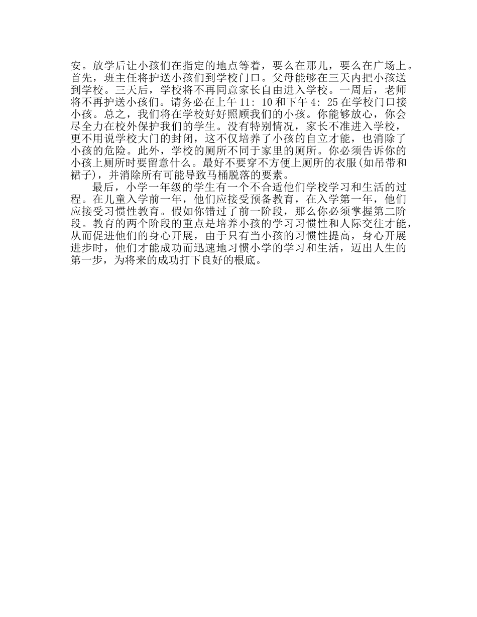 2024小学新生入学老师代表精选参考发言稿 _第3页