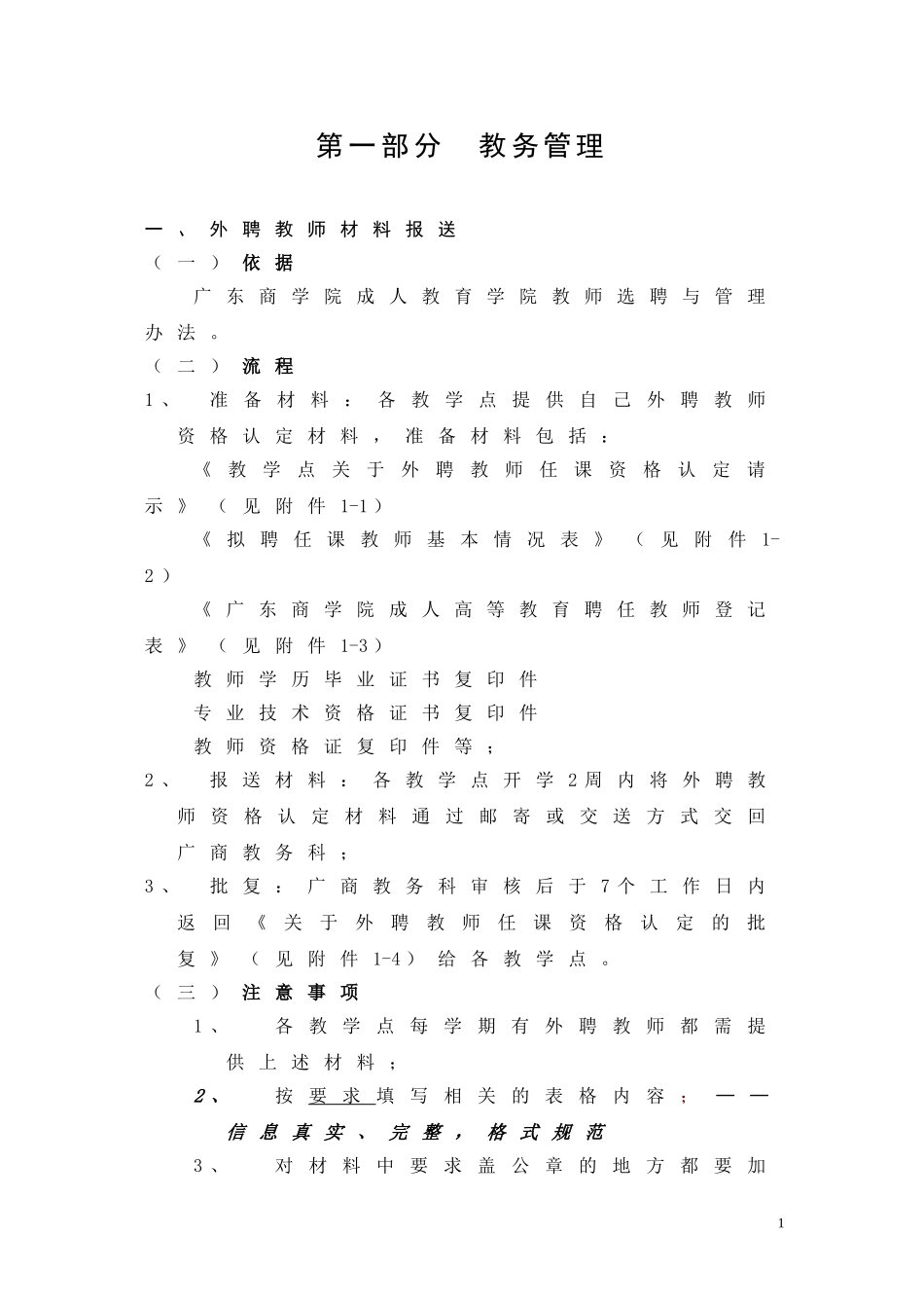 广商教务管理培训讲稿内容_第1页