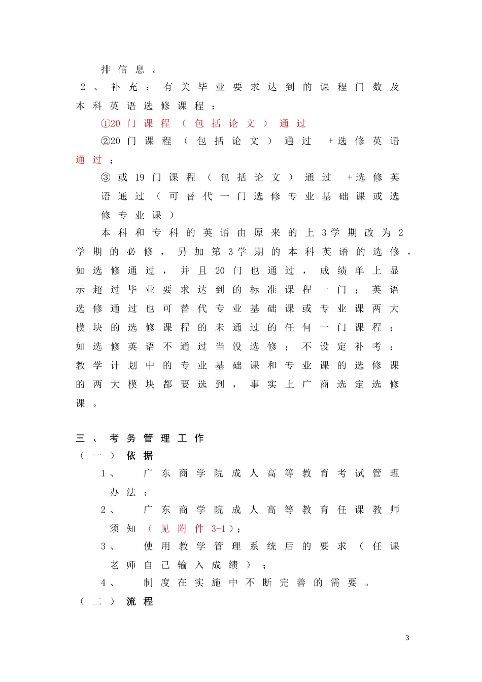 广商教务管理培训讲稿内容_第3页