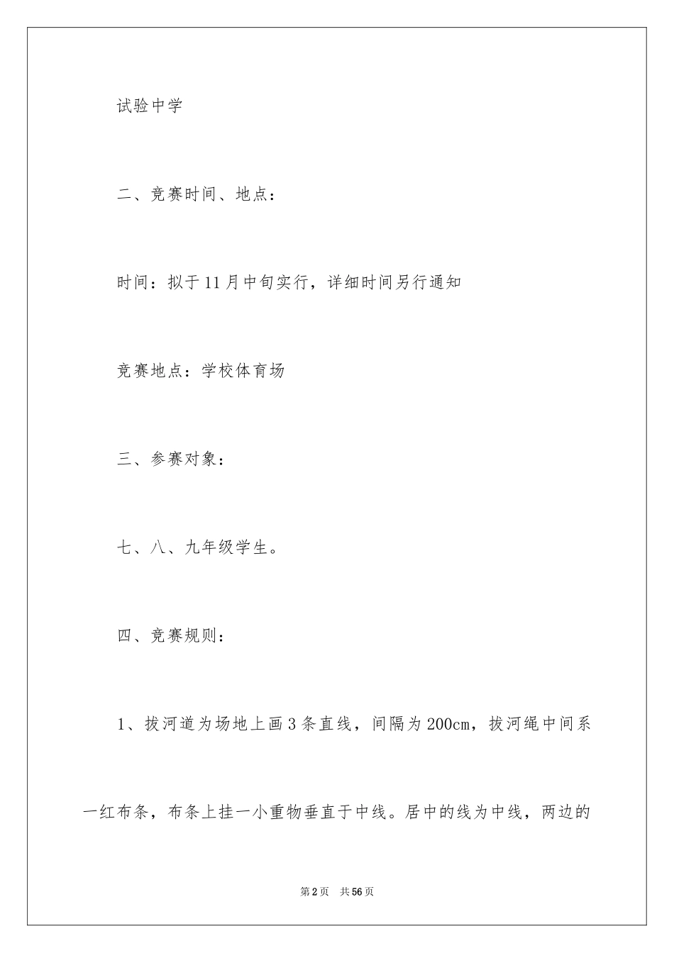 2024中学拔河比赛活动方案_4_第2页