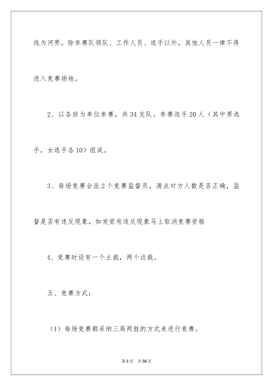 2024中学拔河比赛活动方案_4_第3页