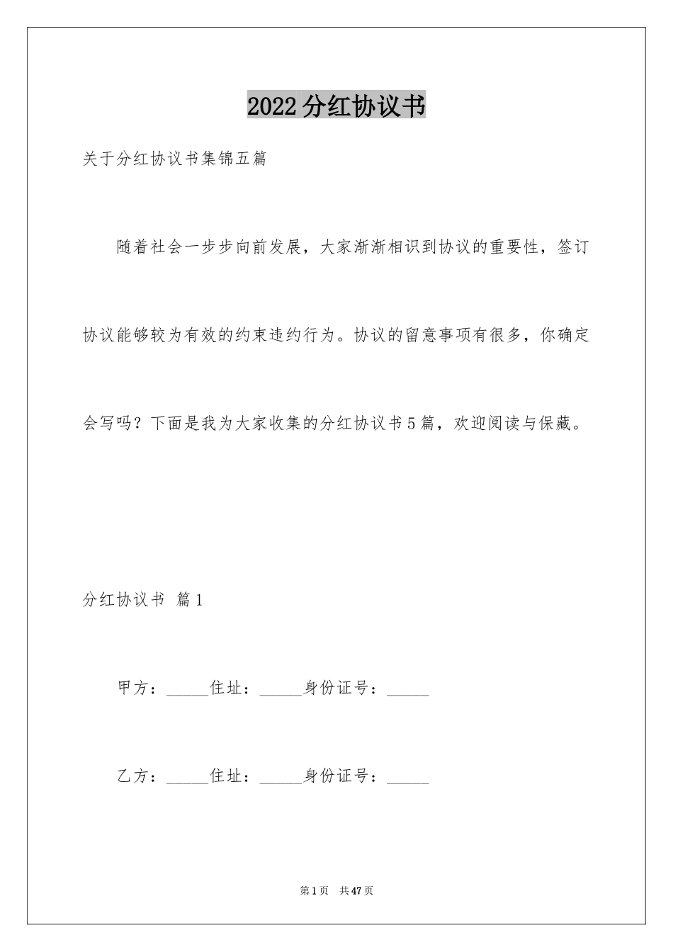 2024分红协议书_5_第1页