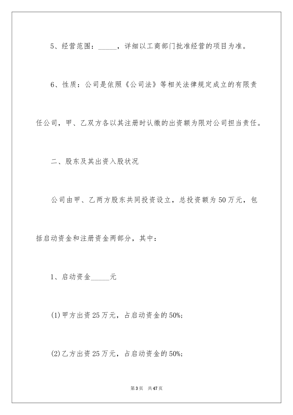 2024分红协议书_5_第3页