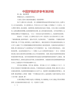 中国梦我的梦参考演讲稿 