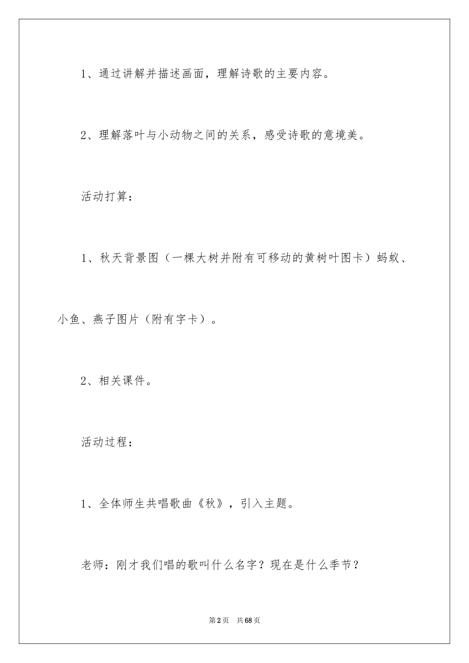 2024《落叶》教案_1_第2页