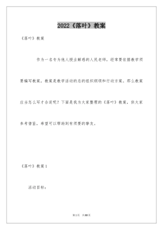 2024《落叶》教案_1