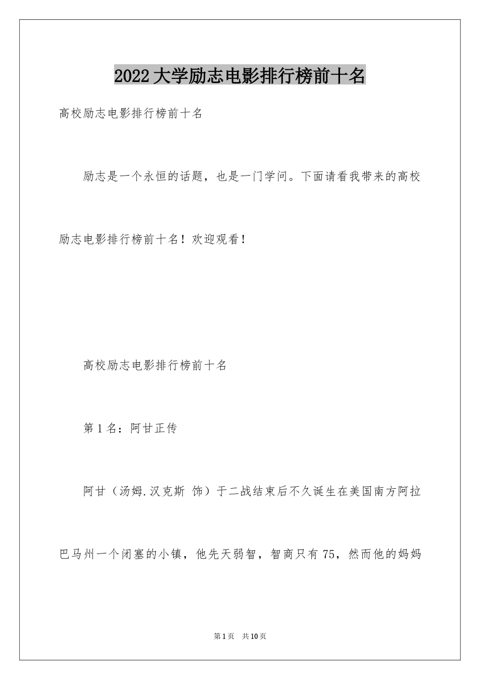 2024大学励志电影排行榜前十名_第1页
