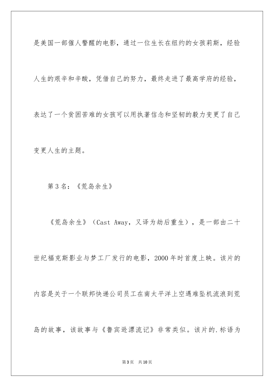 2024大学励志电影排行榜前十名_第3页