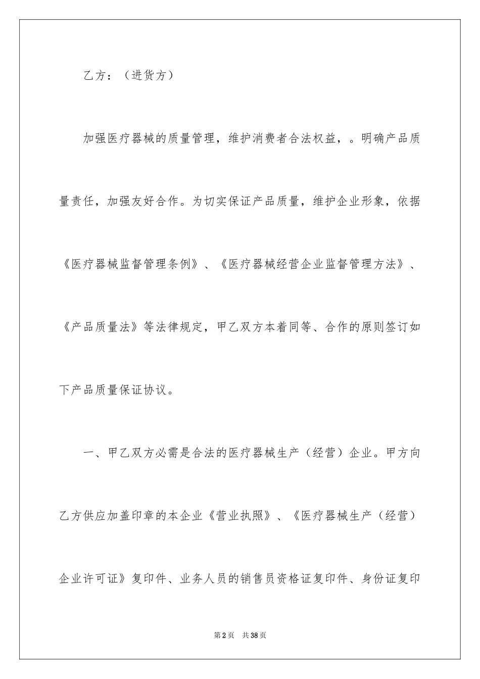 2024保修服务合同_69_第2页