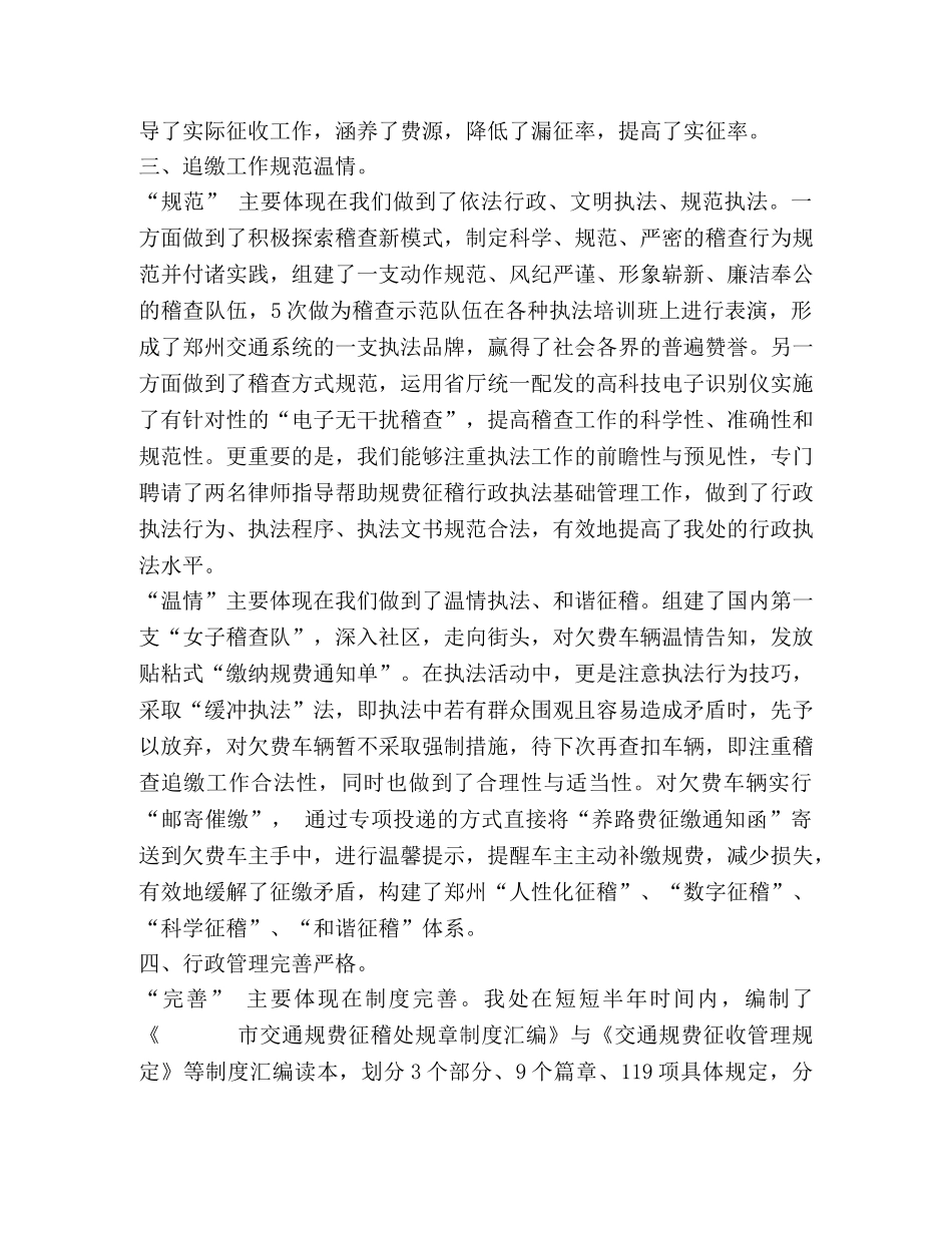 2024年征稽工作汇报材料 _第2页