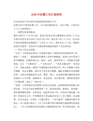 2024年征稽工作汇报材料 