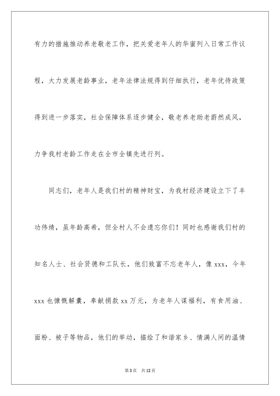 2024九九重阳节发言稿_第3页