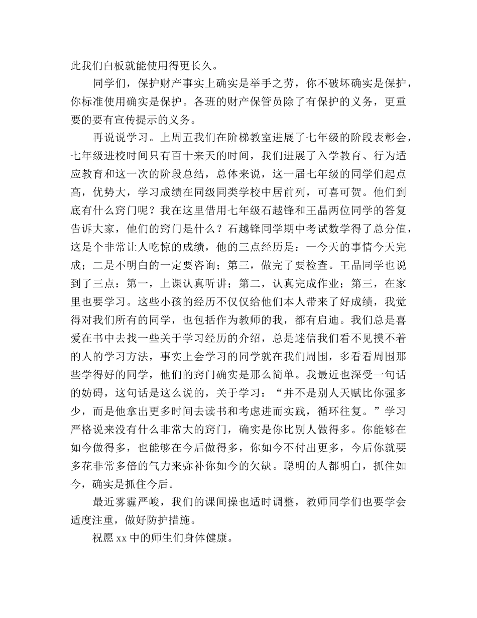 中学国旗下讲话：爱校爱自己参考演讲稿 _第2页