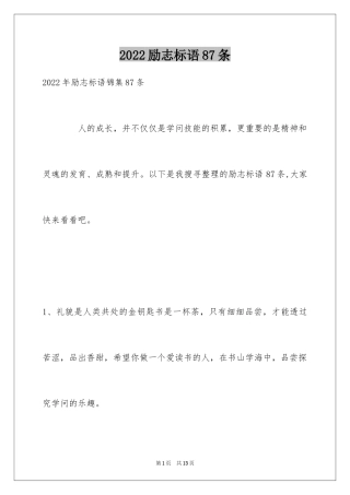2024励志标语87条_1