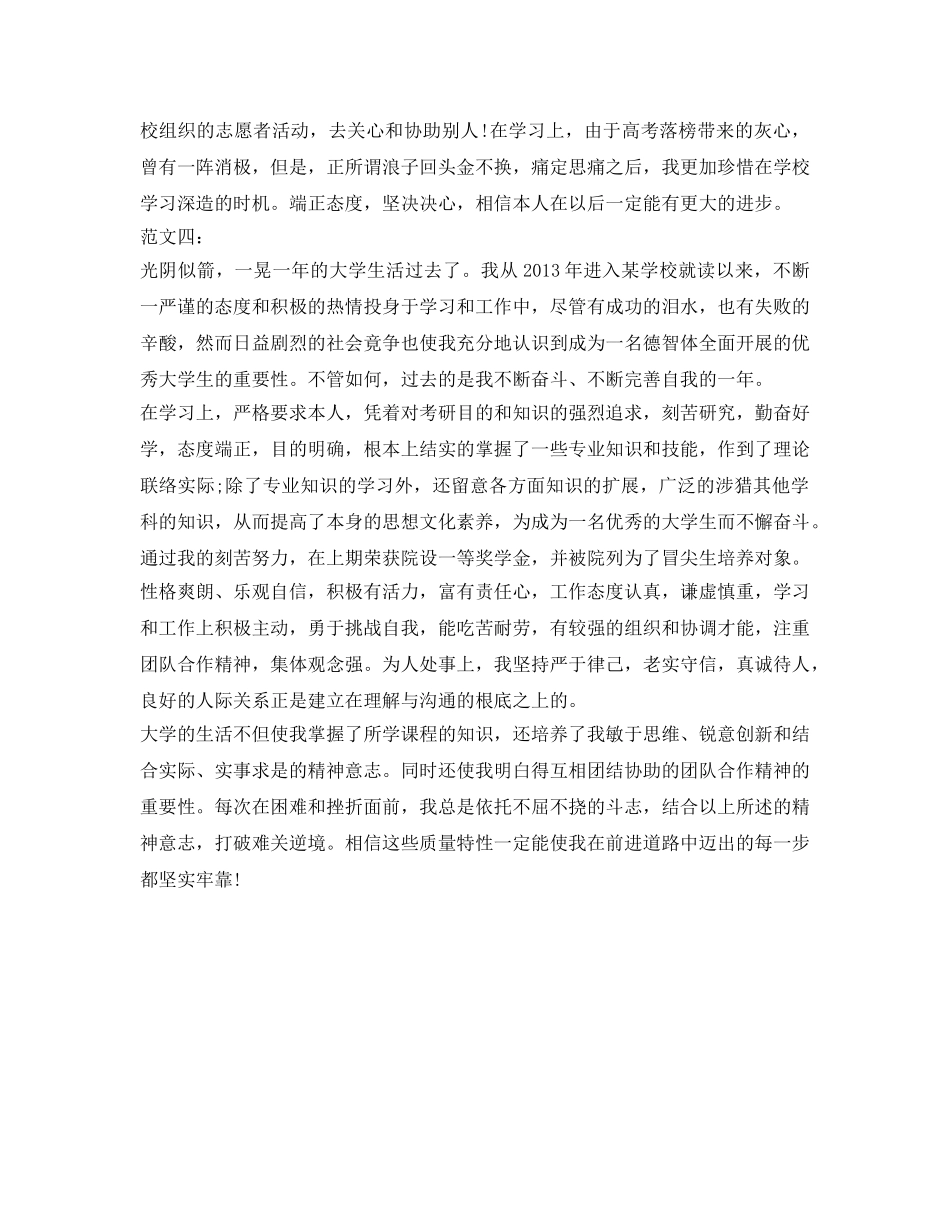 29015关于自我鉴定参考怎么写（优秀篇） _第2页