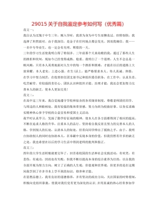 29015关于自我鉴定参考怎么写（优秀篇） 