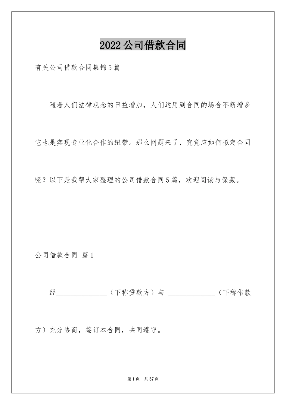 2024公司借款合同_9_第1页