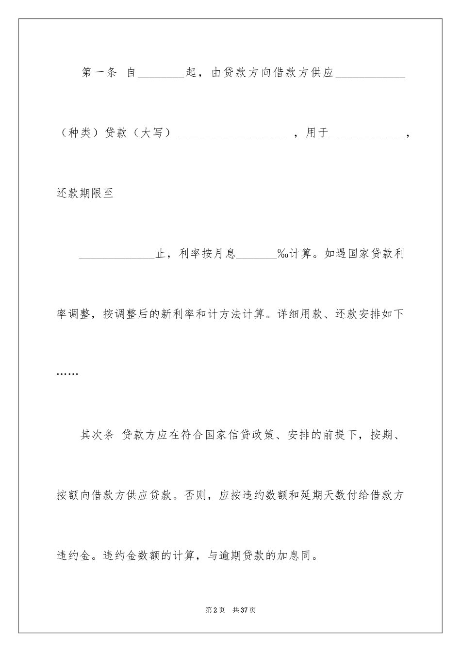 2024公司借款合同_9_第2页