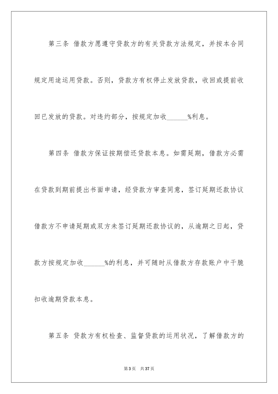 2024公司借款合同_9_第3页