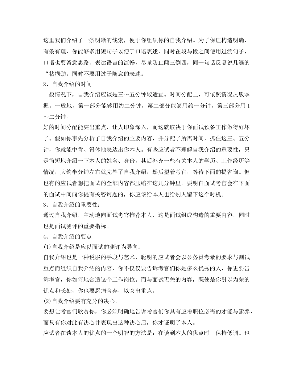 自我介绍参考的六大攻略 _第2页