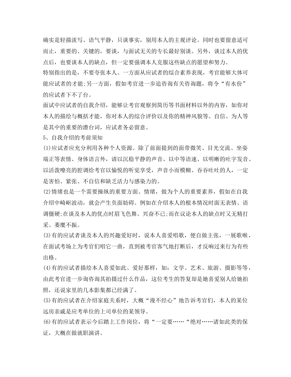 自我介绍参考的六大攻略 _第3页