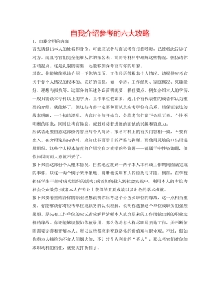 自我介绍参考的六大攻略 