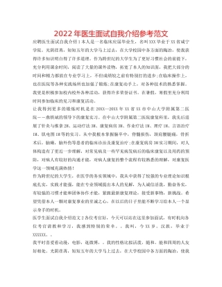 2024年医生面试自我介绍参考范文 