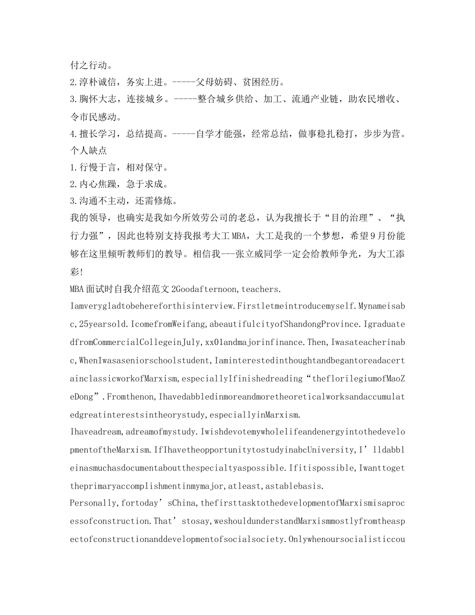 2024年最新MBA面试时自我介绍参考范文 _第2页