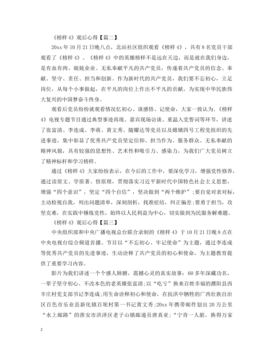 最新2024《榜样4》观后感心得体会精选【5篇】 _第2页