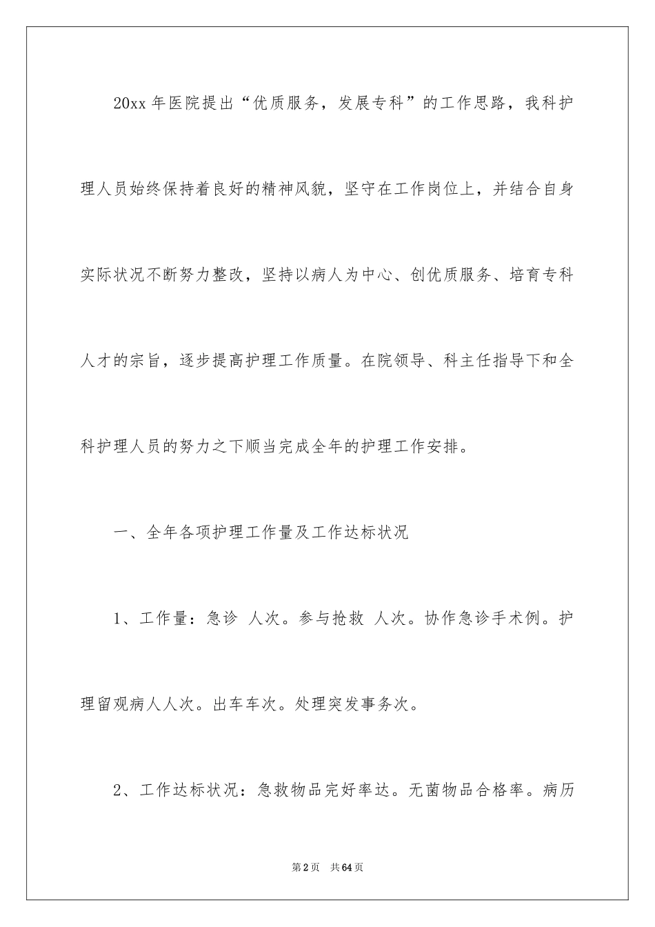 2024季度工作总结_183_第2页