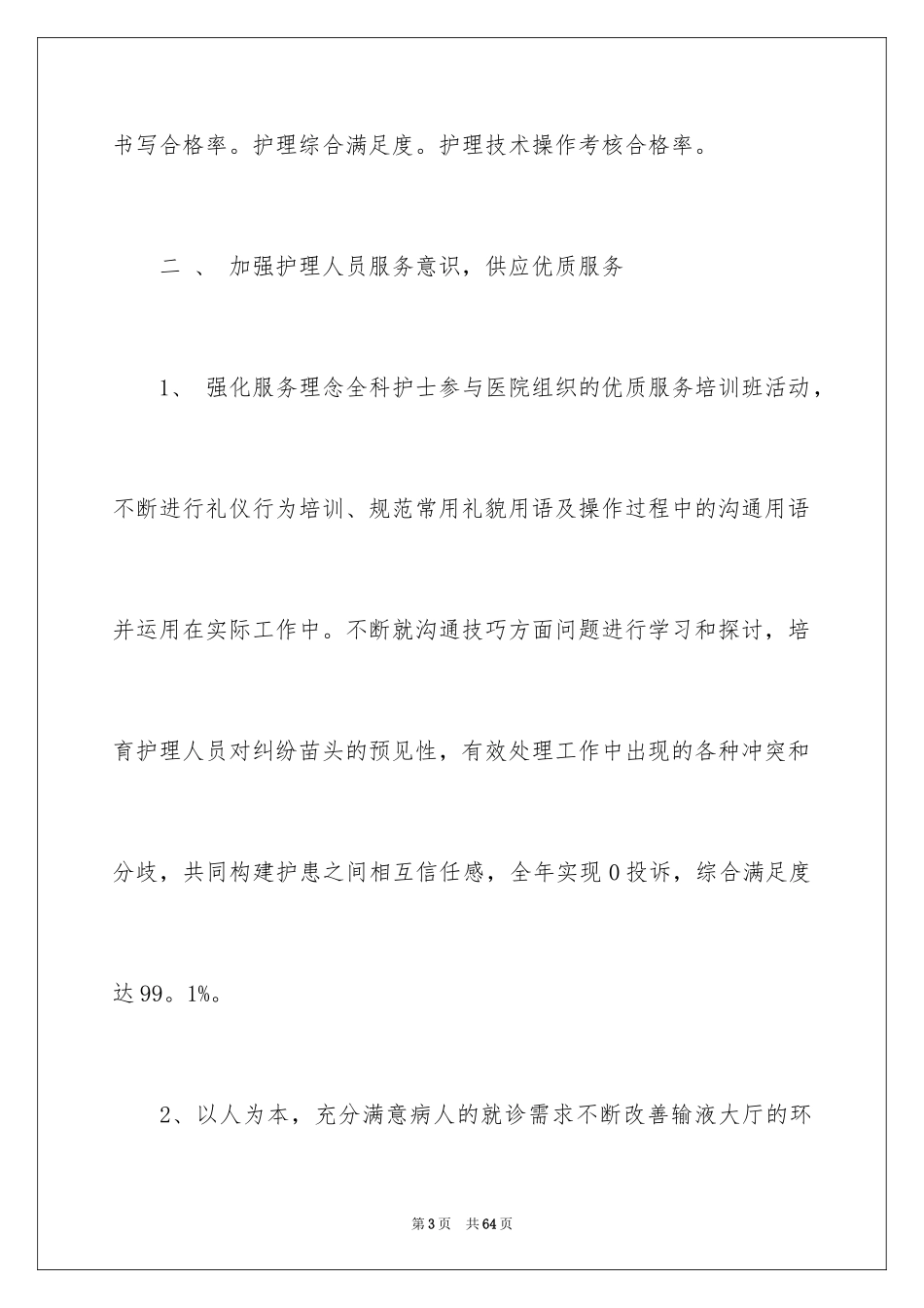 2024季度工作总结_183_第3页