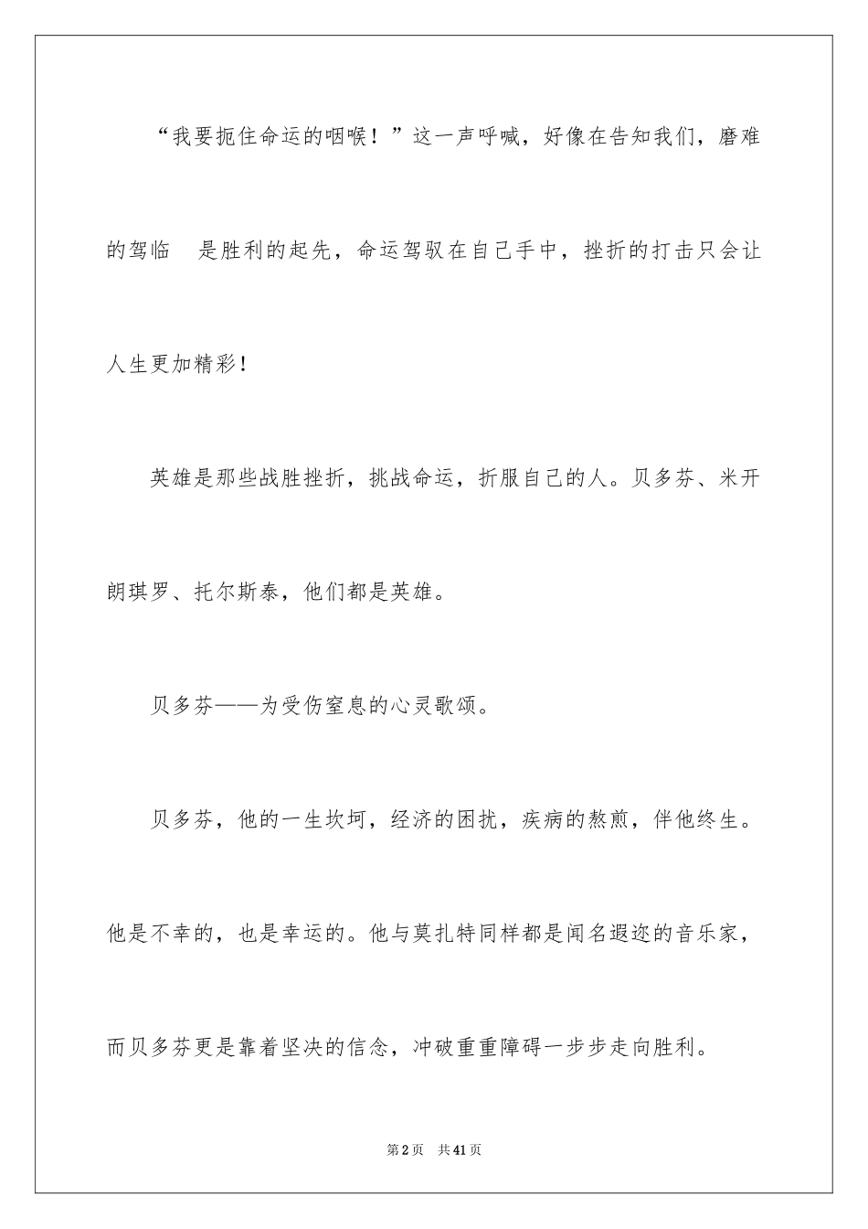 2024名人传读后感_26_第2页