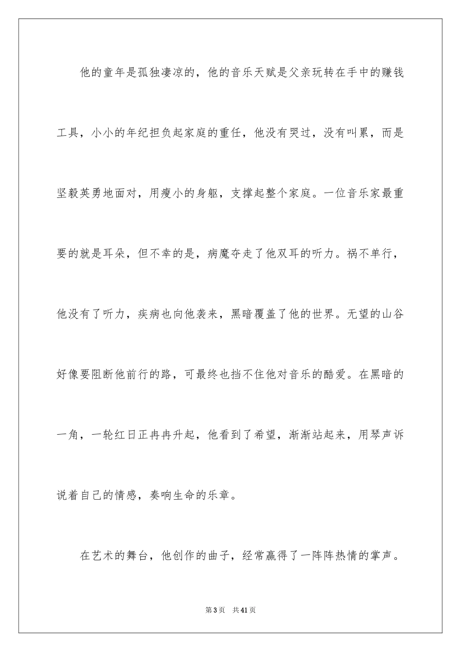 2024名人传读后感_26_第3页