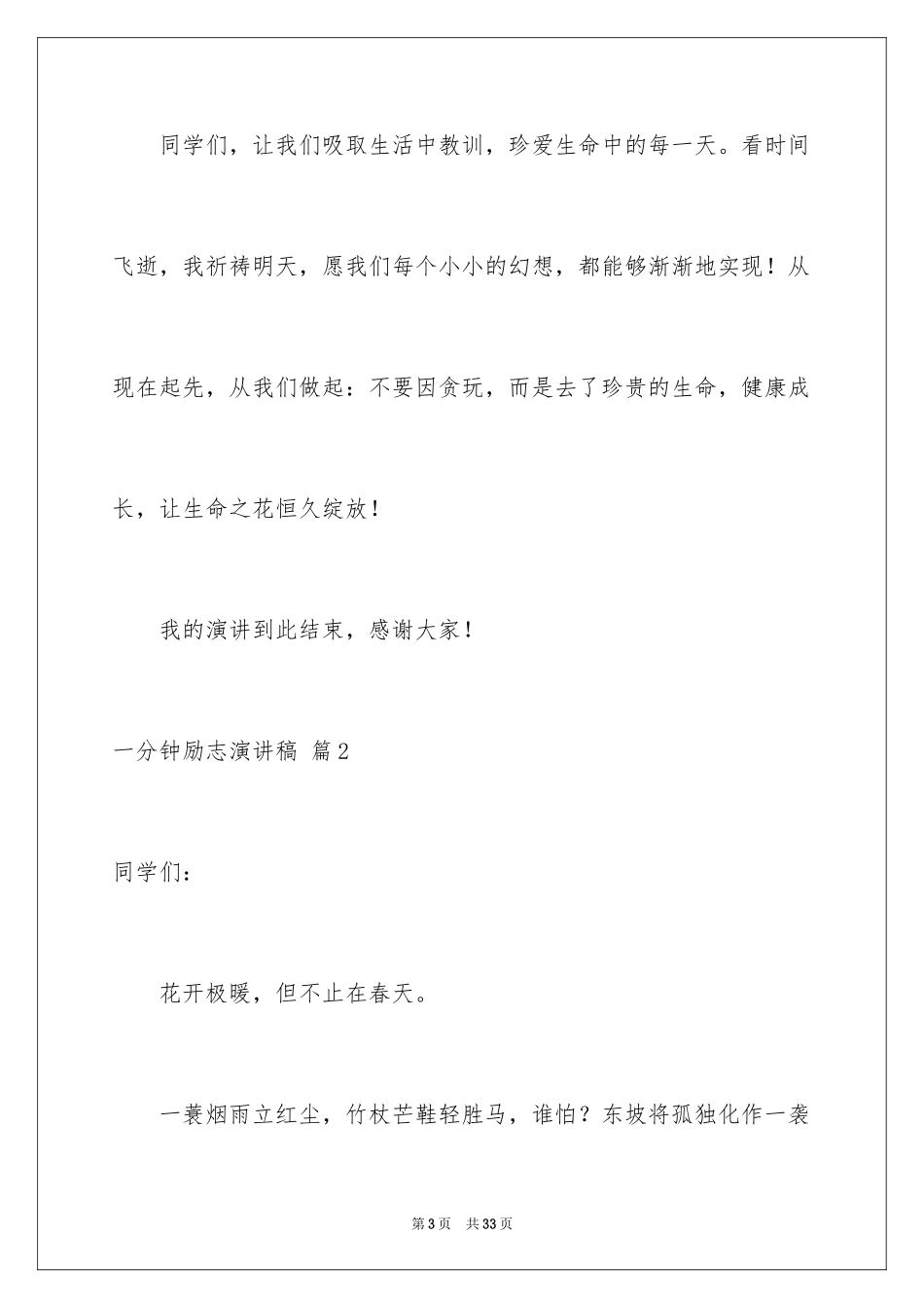 2024一分钟励志演讲稿_457_第3页