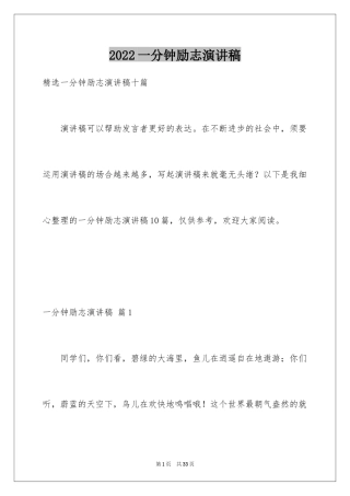 2024一分钟励志演讲稿_457