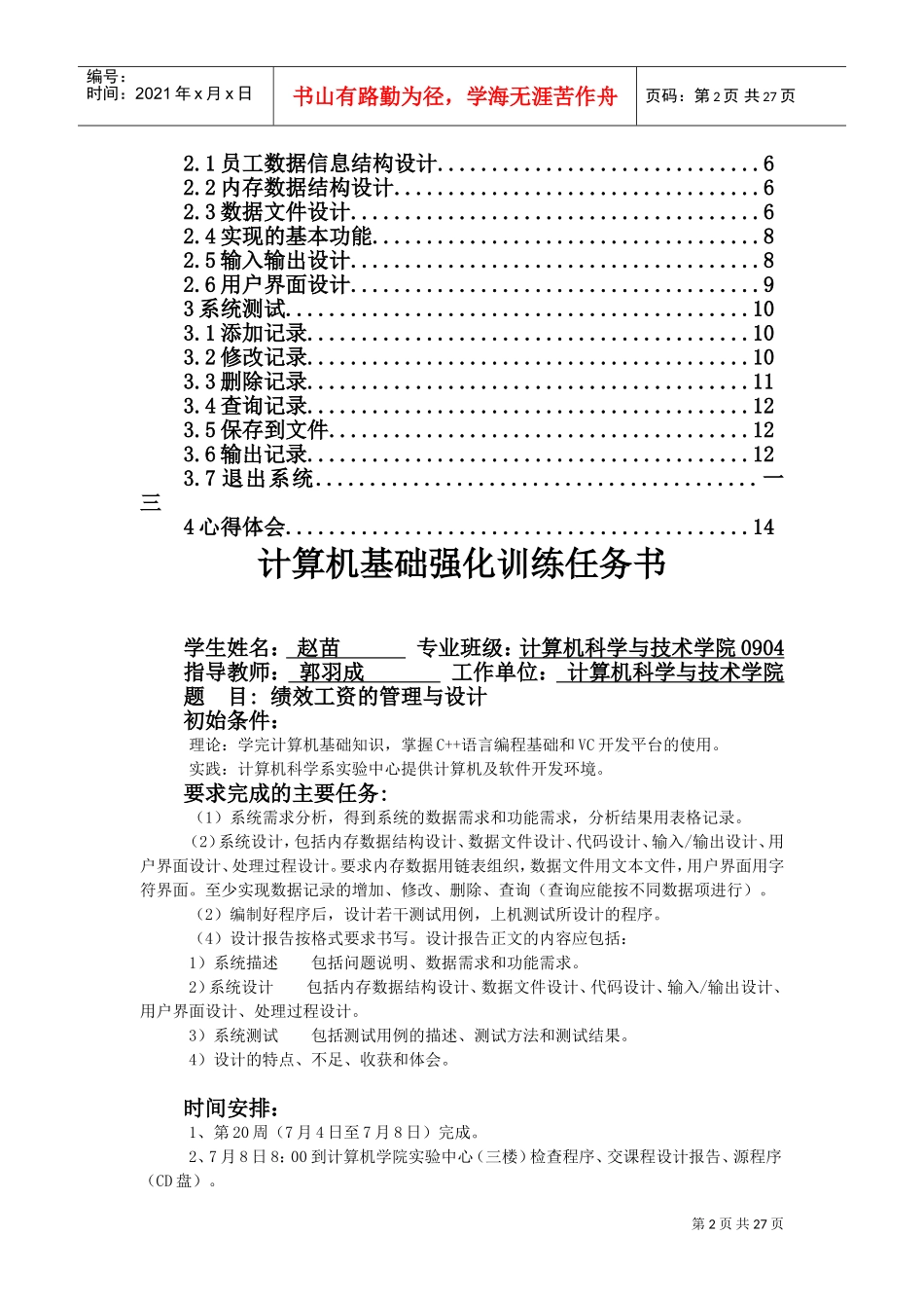 绩效工资的管理与设计报告_第2页