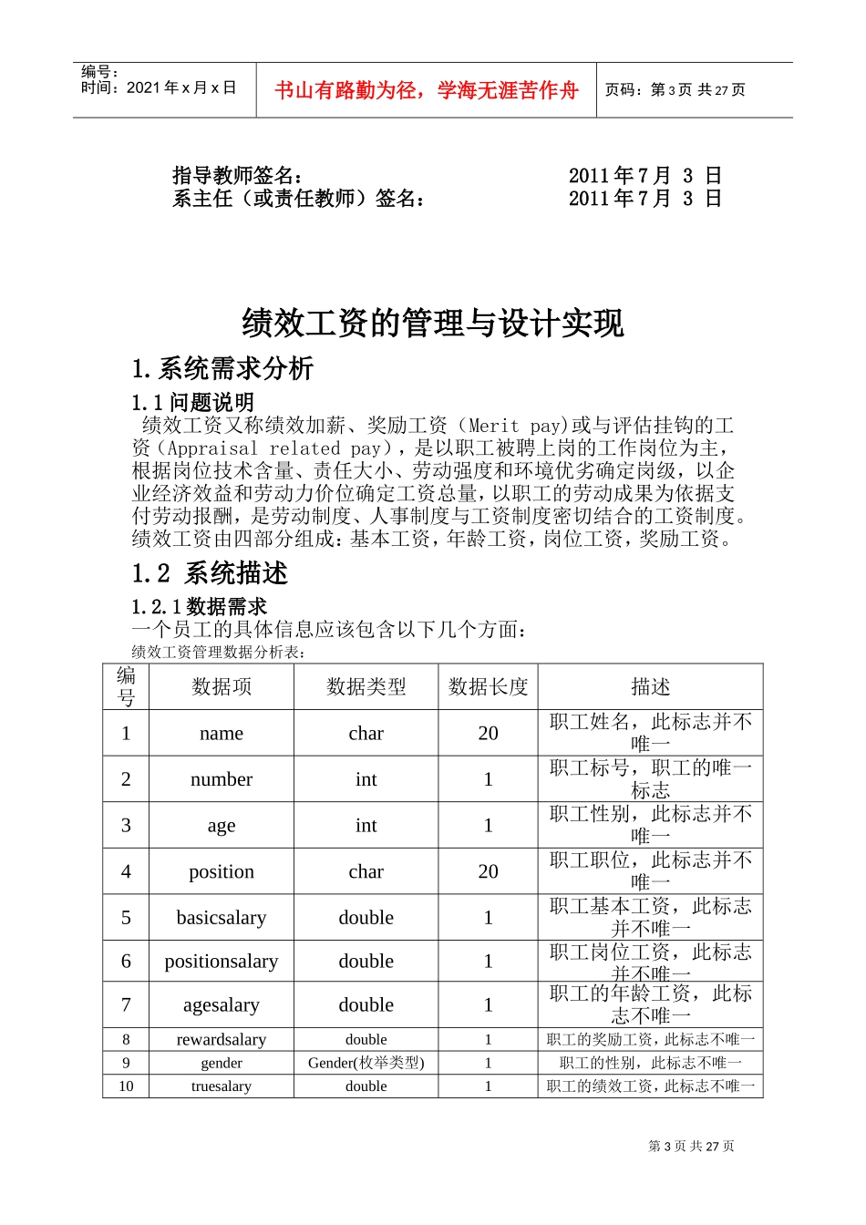 绩效工资的管理与设计报告_第3页