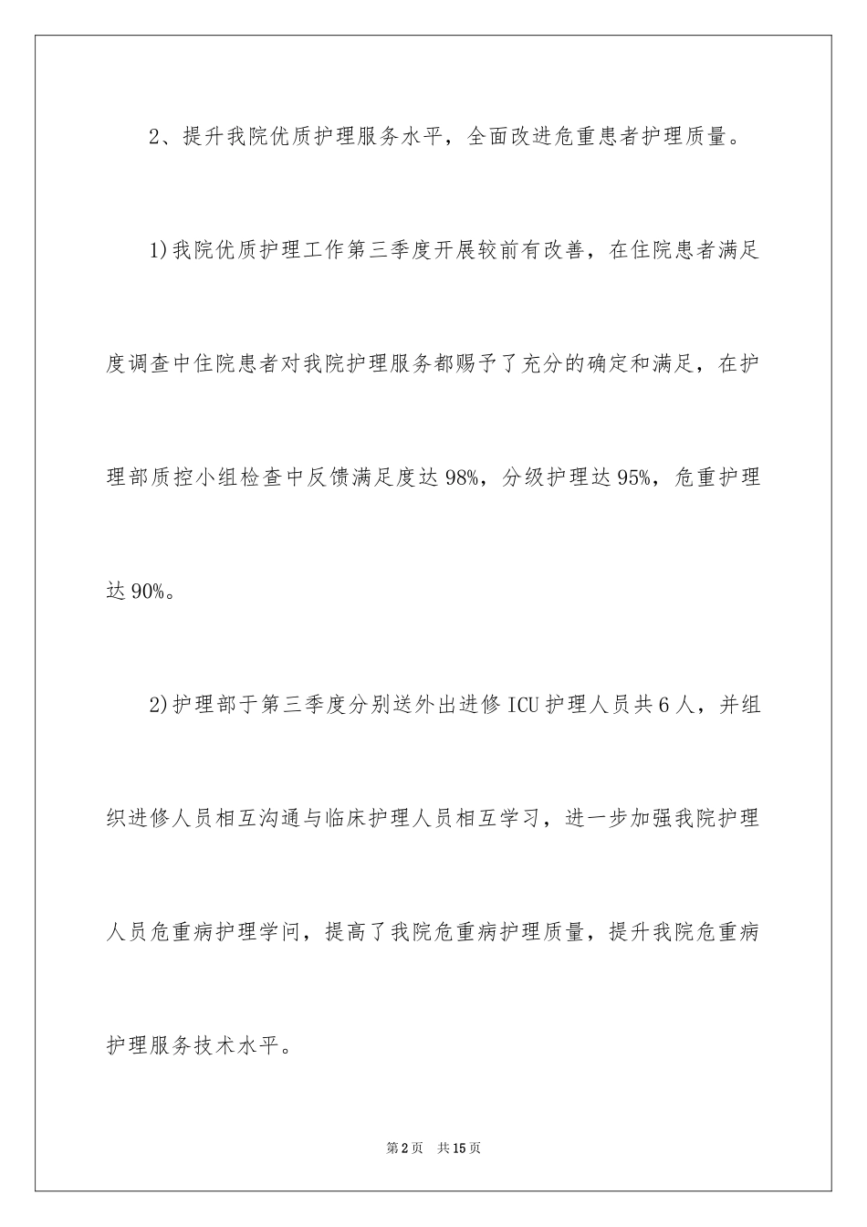 2024季度个人工作总结护士_第2页