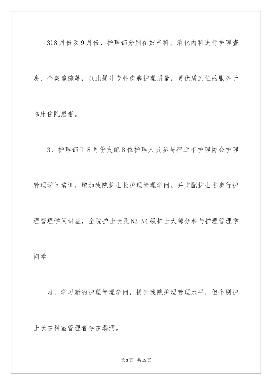 2024季度个人工作总结护士_第3页