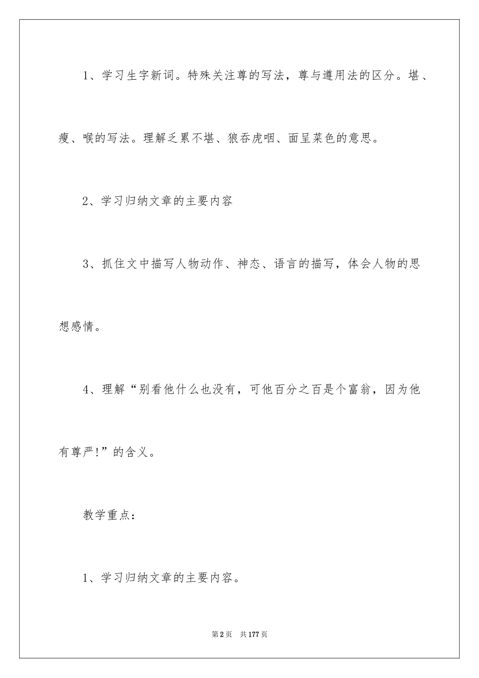 2024《尊严》教学设计_4_第2页