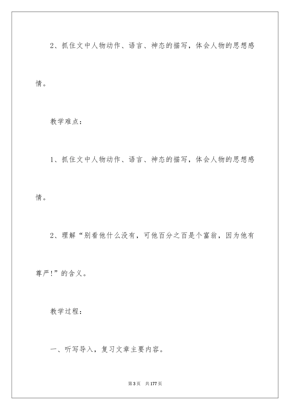 2024《尊严》教学设计_4_第3页