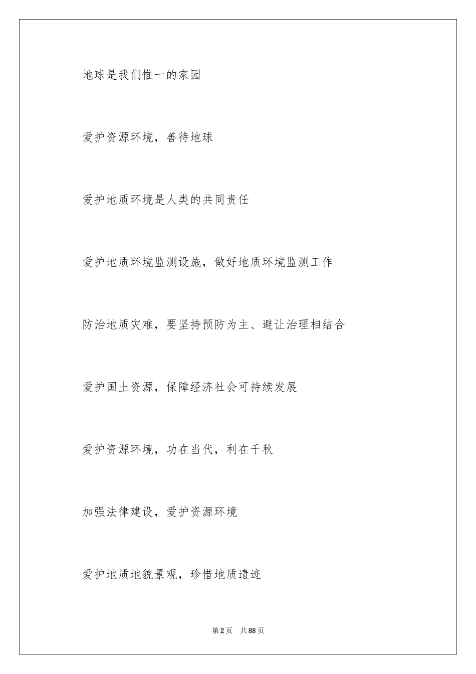2024世界地球日宣传标语_第2页