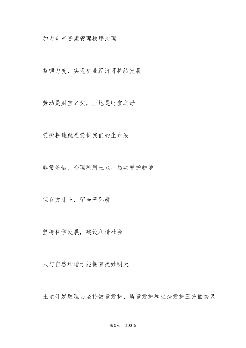 2024世界地球日宣传标语_第3页