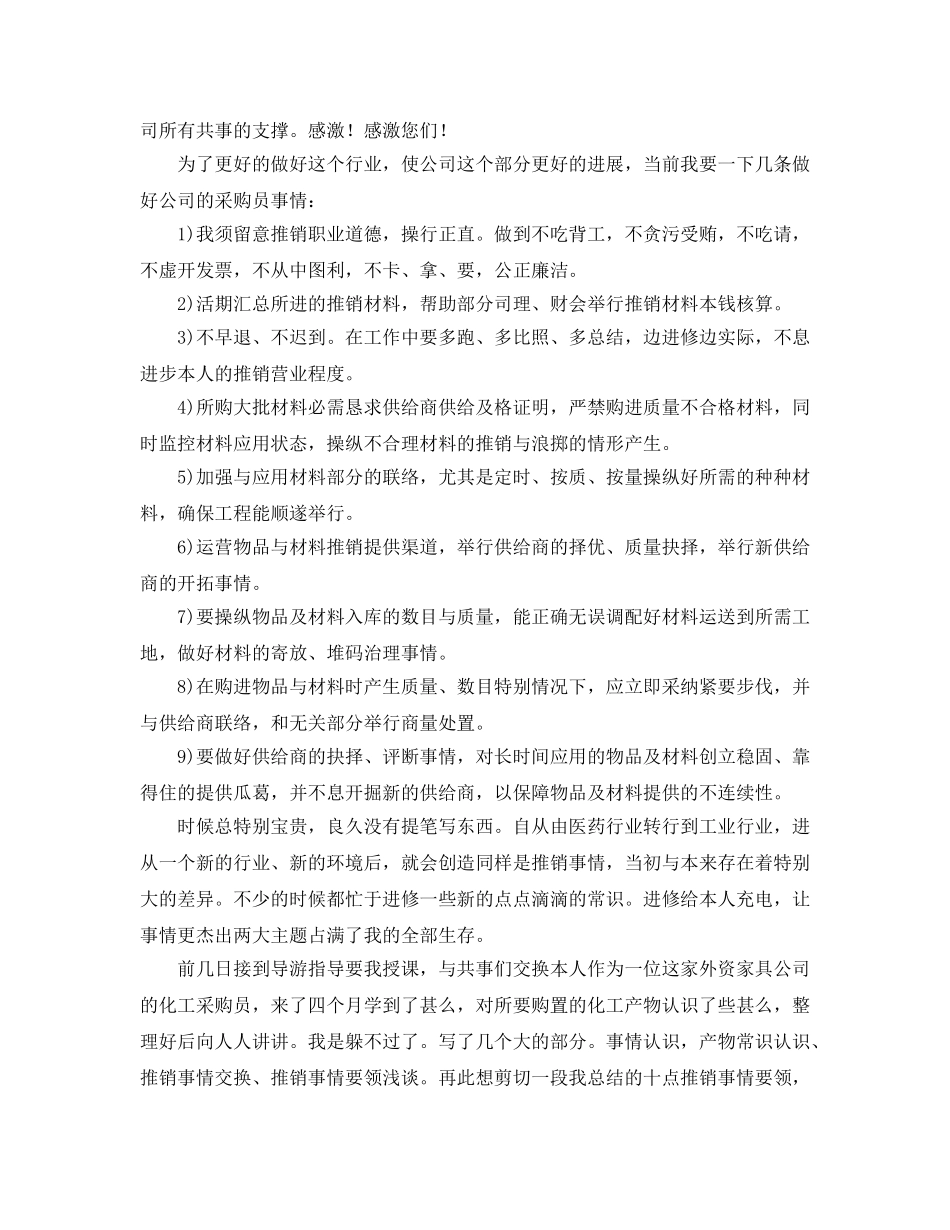 最新（总结范文）采购员年终总结及工作参考计划 _第3页